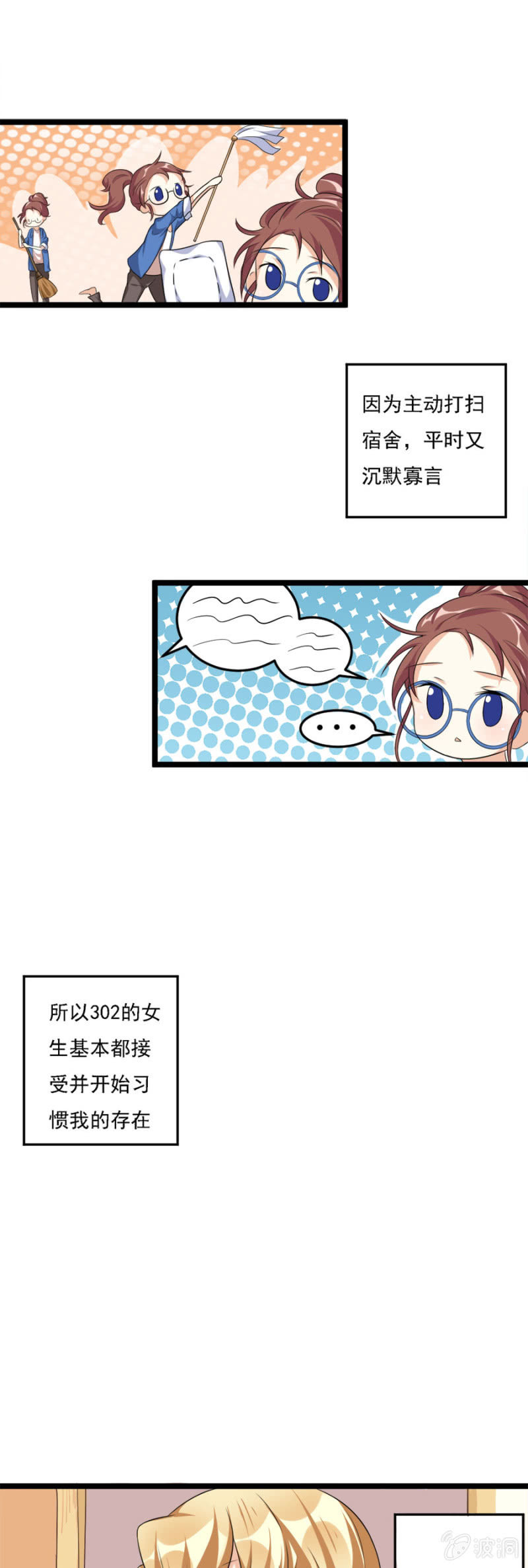 《少女进化论》有人的地方就会有江湖 第5页