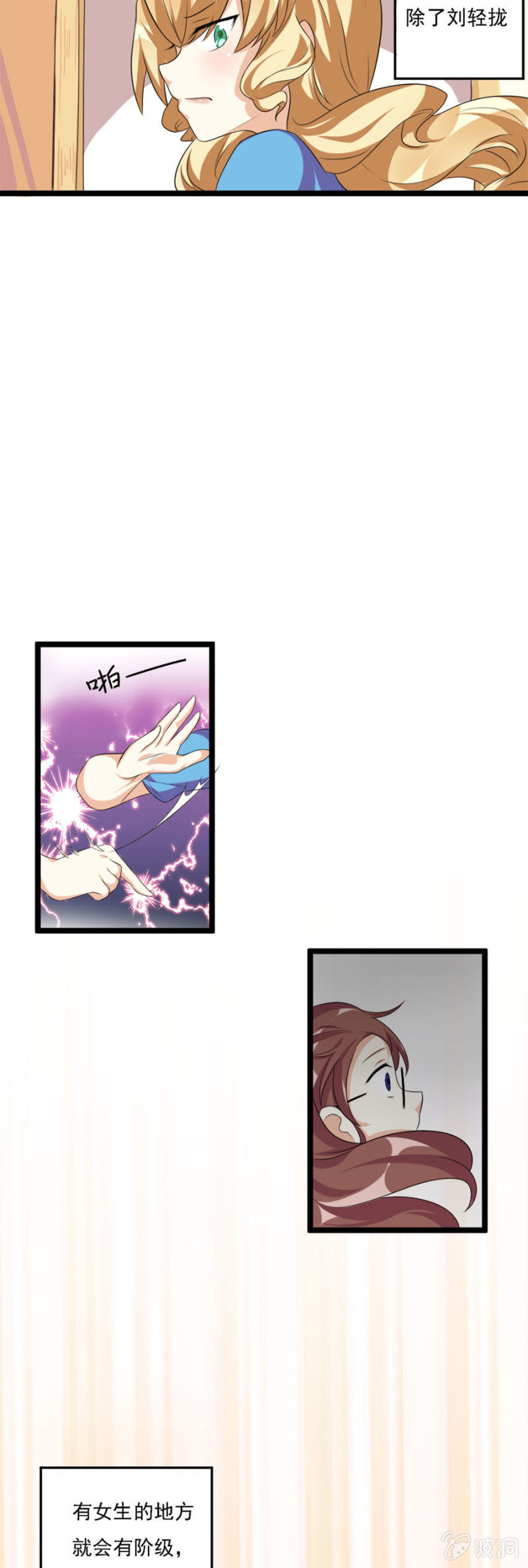 《少女进化论》有人的地方就会有江湖 第6页