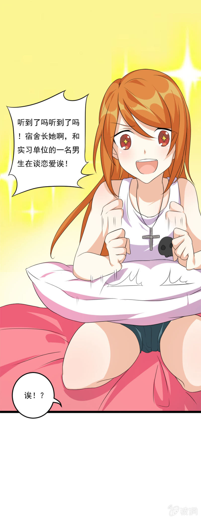 《少女进化论》有人的地方就会有江湖 第8页