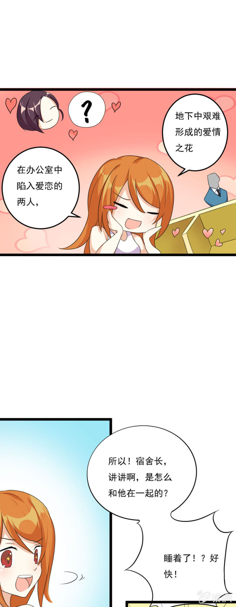 《少女进化论》有人的地方就会有江湖 第9页