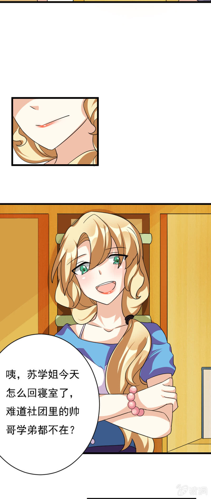 《少女进化论》网恋的第一步！ 第11页