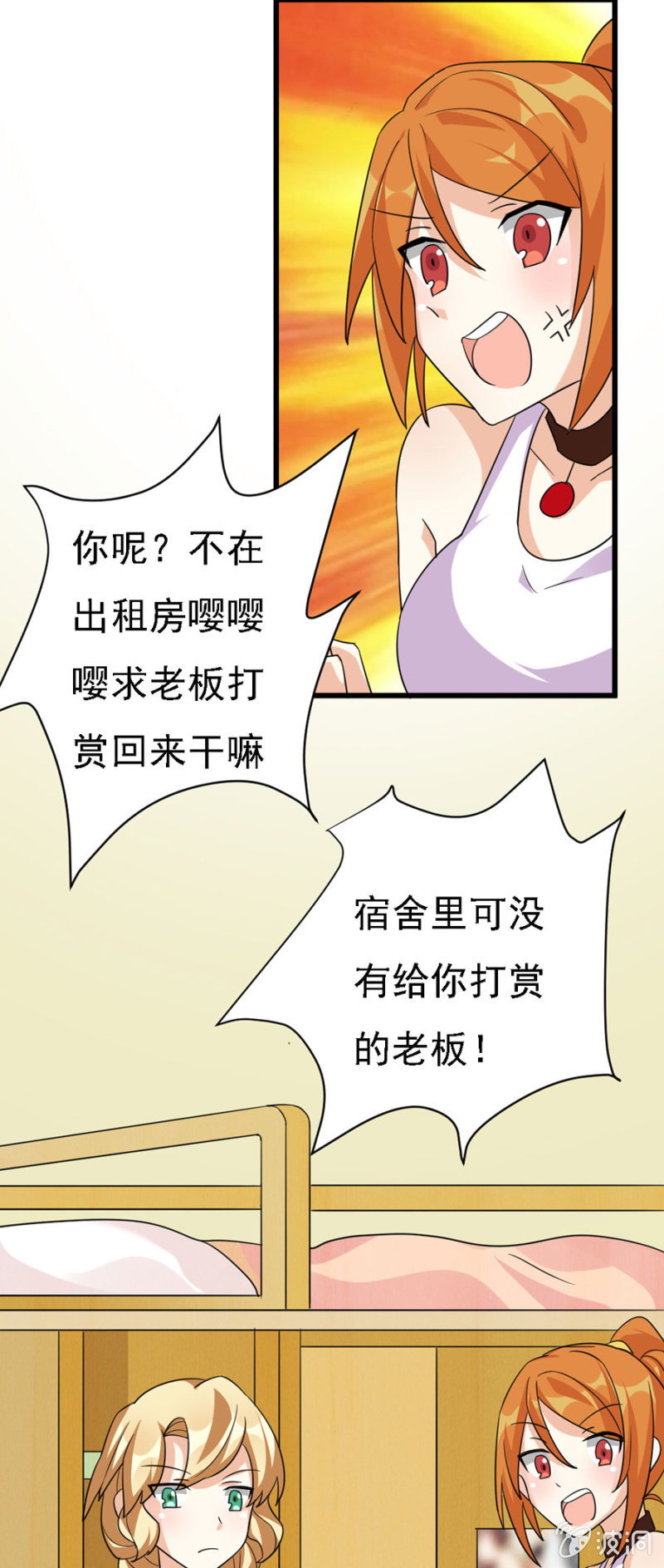 《少女进化论》网恋的第一步！ 第12页