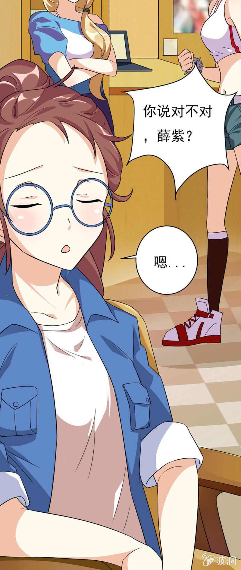 《少女进化论》网恋的第一步！ 第13页