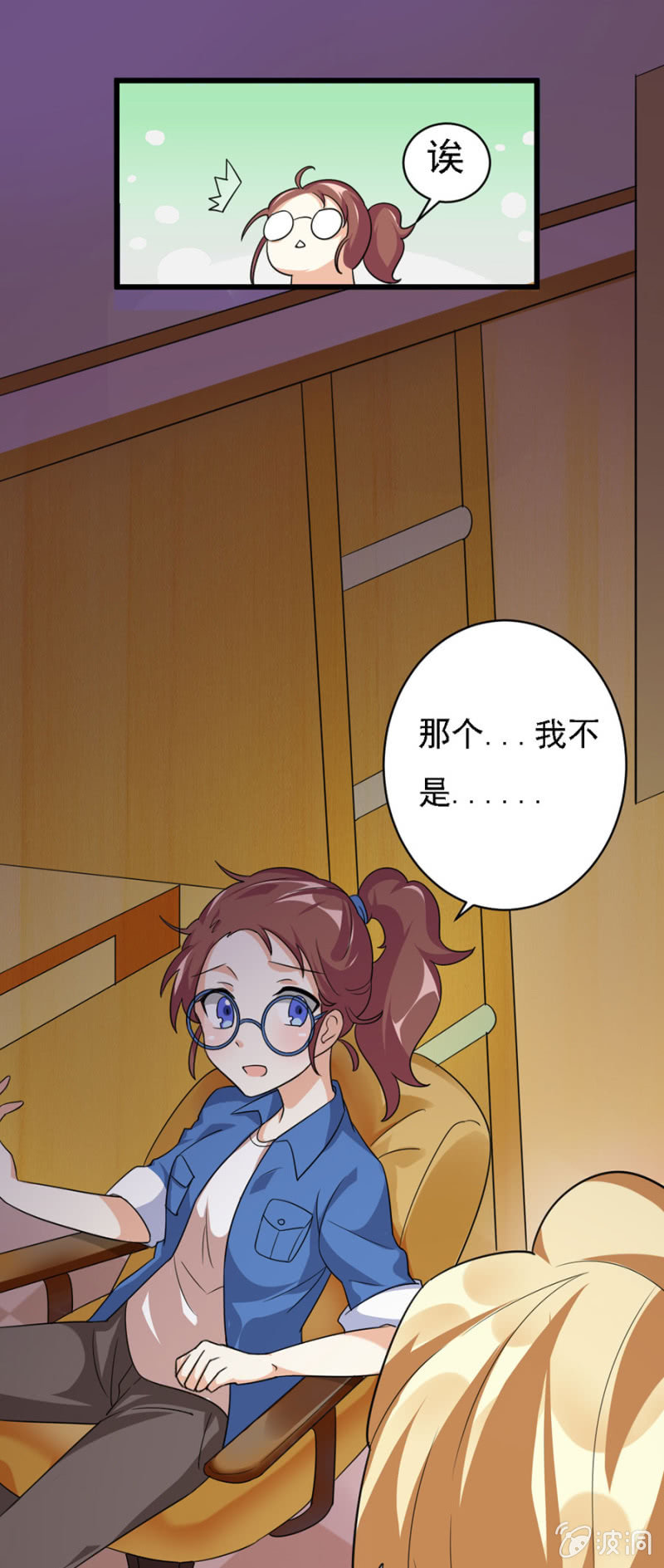 《少女进化论》网恋的第一步！ 第14页