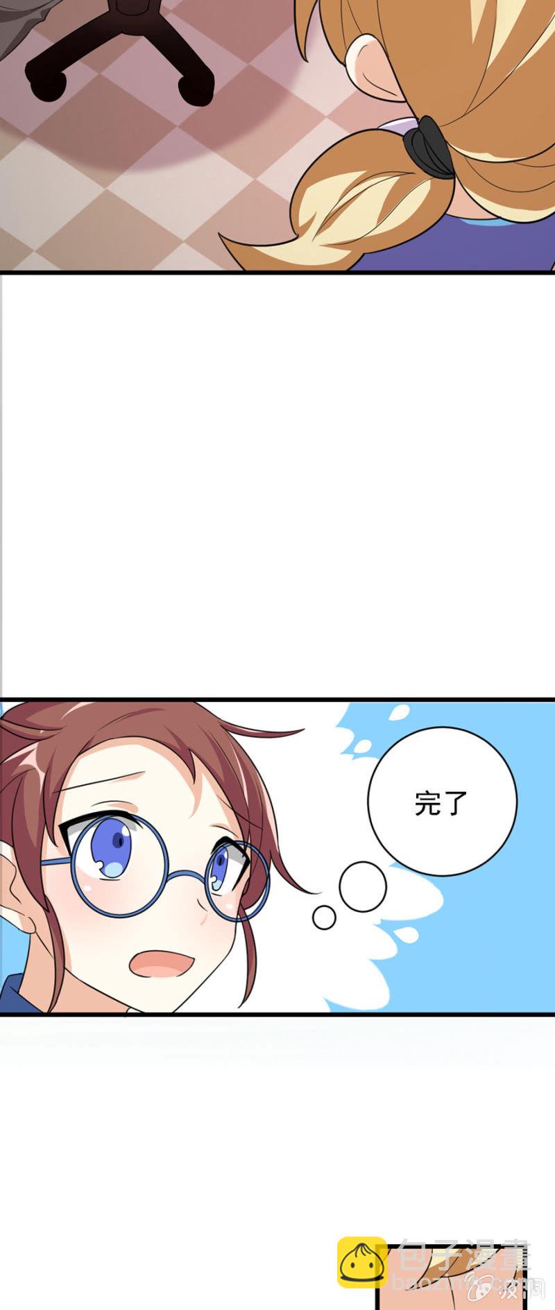 《少女进化论》网恋的第一步！ 第15页