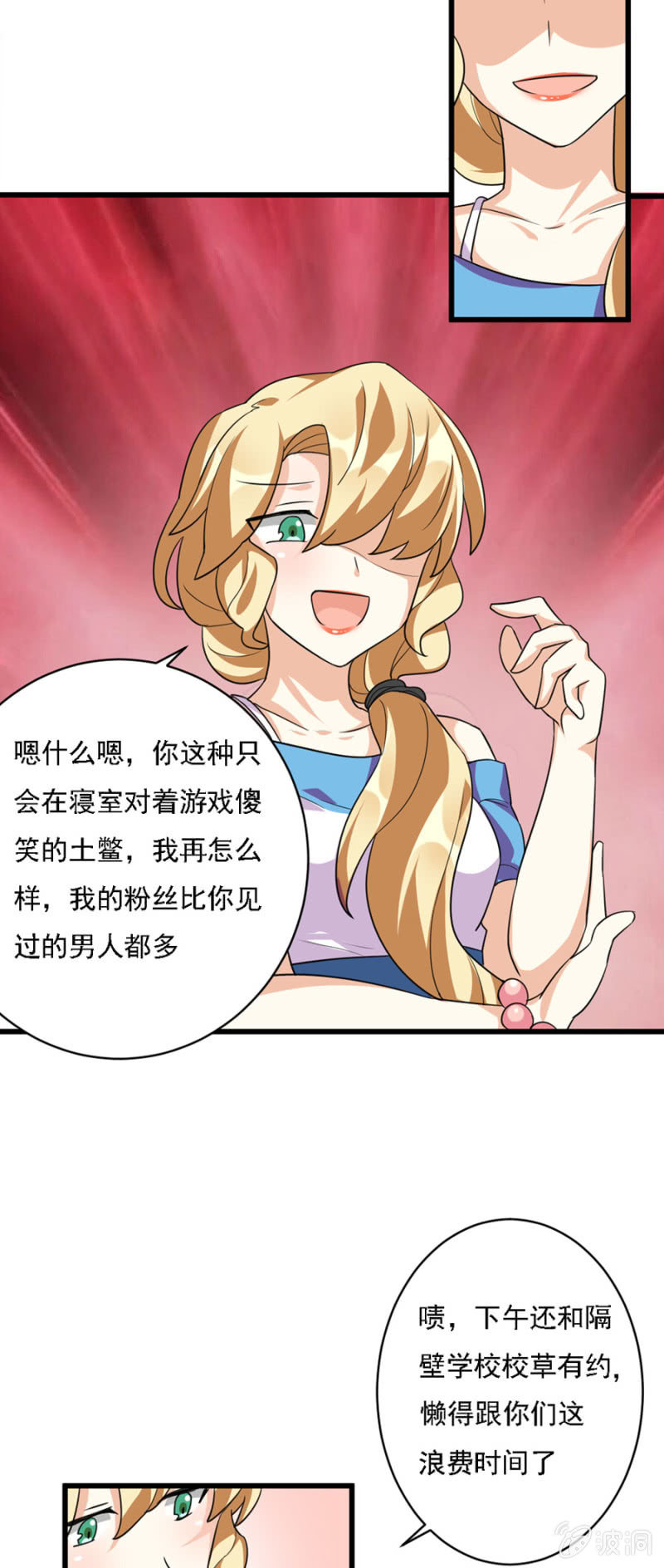 《少女进化论》网恋的第一步！ 第16页