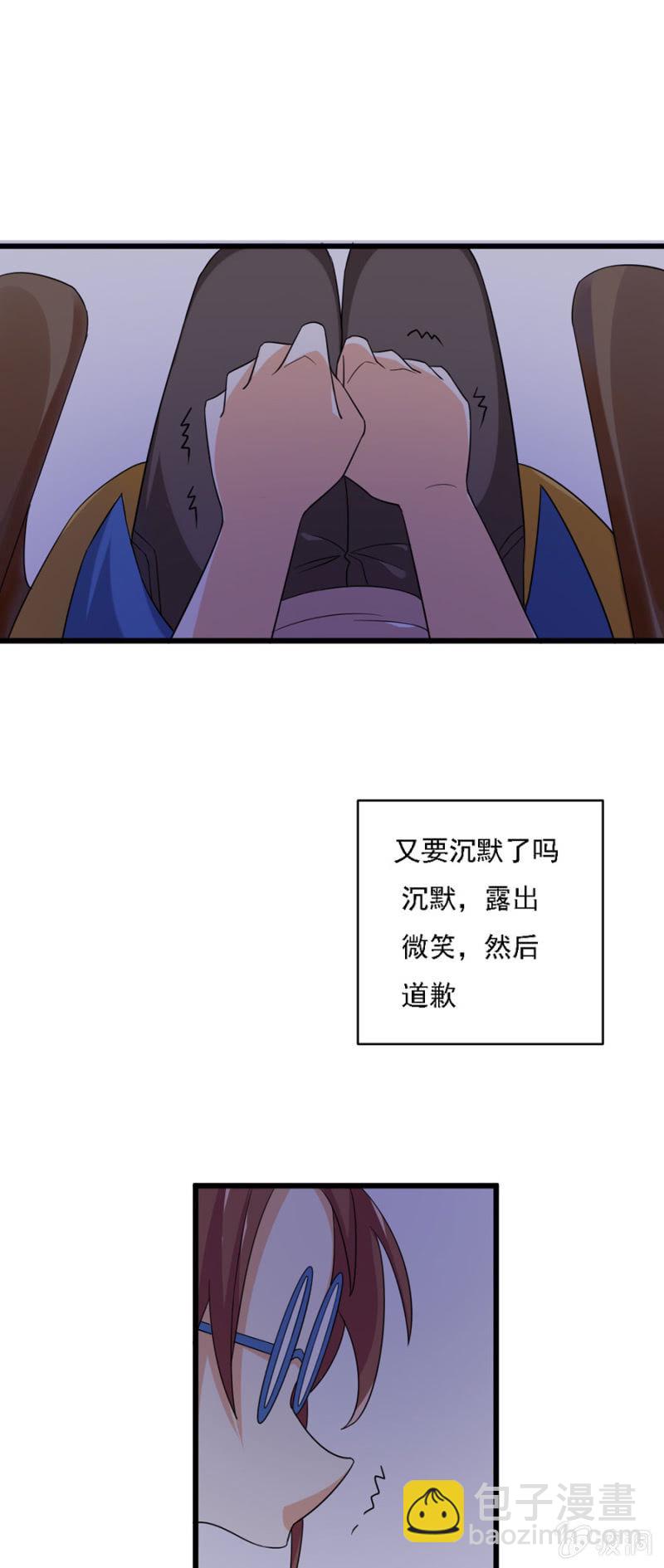 《少女进化论》网恋的第一步！ 第18页