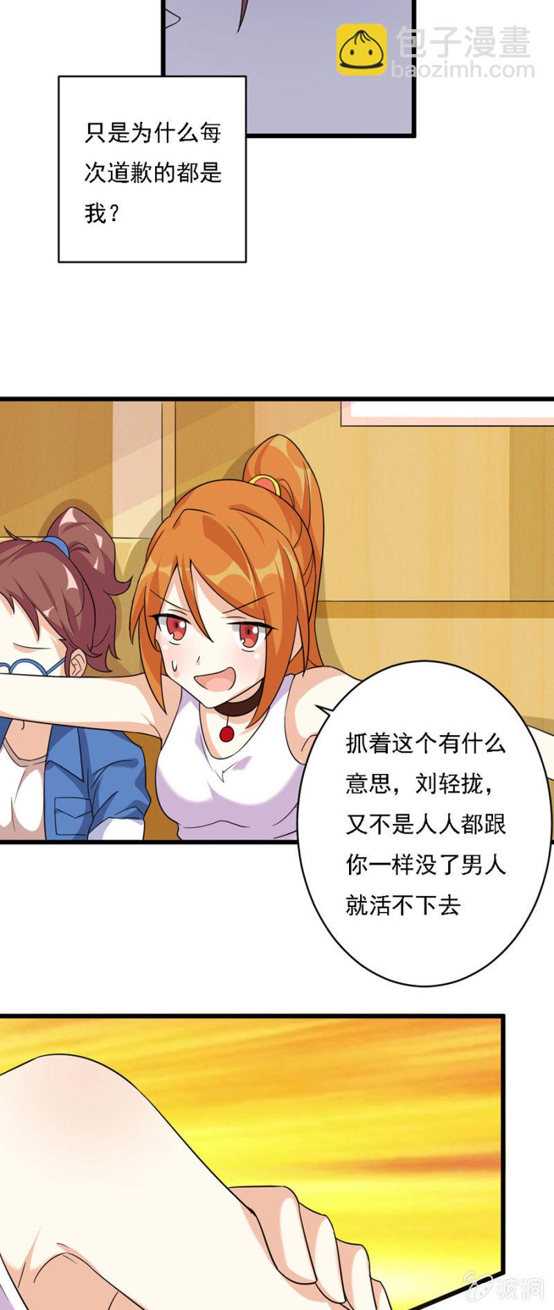 《少女进化论》网恋的第一步！ 第19页