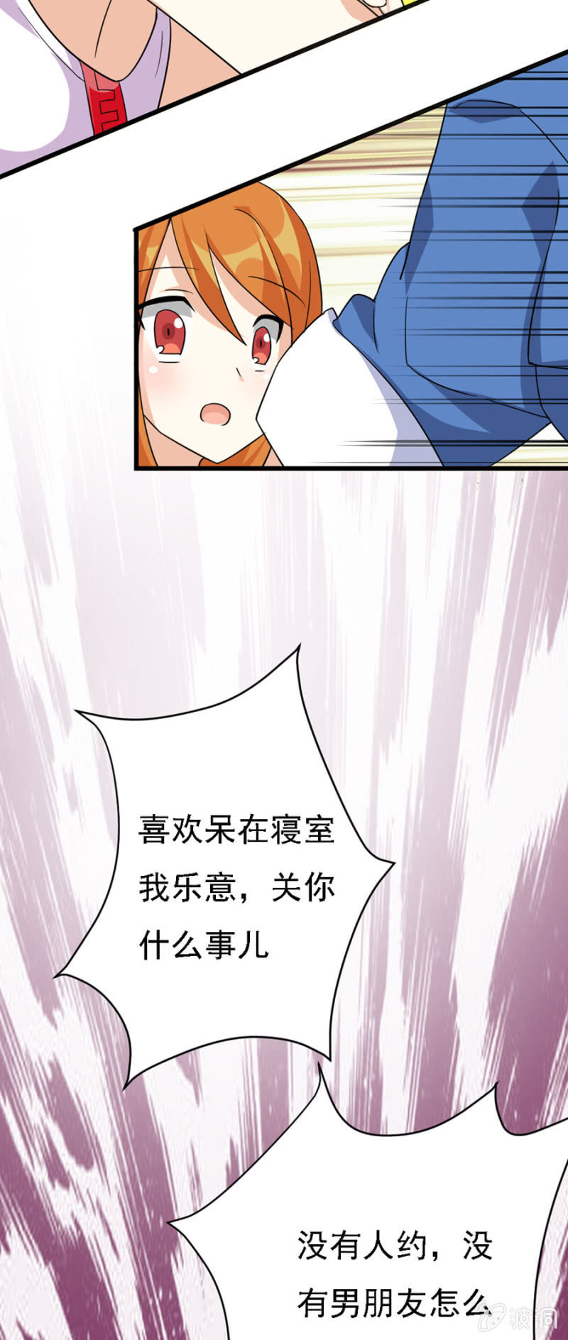 《少女进化论》网恋的第一步！ 第20页