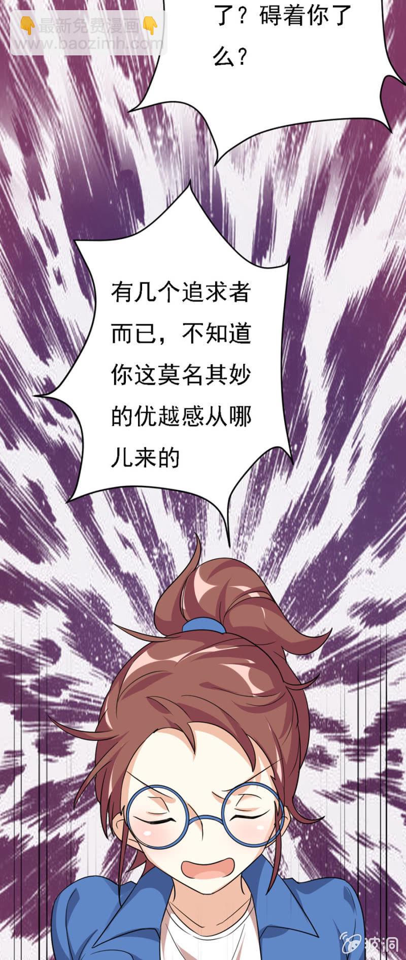 《少女进化论》网恋的第一步！ 第21页