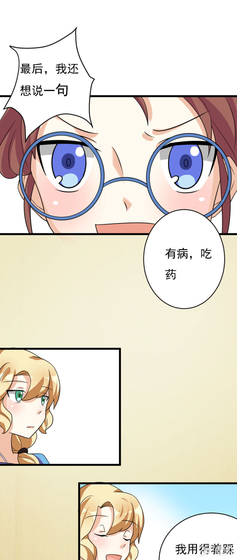 《少女进化论》网恋的第一步！ 第22页