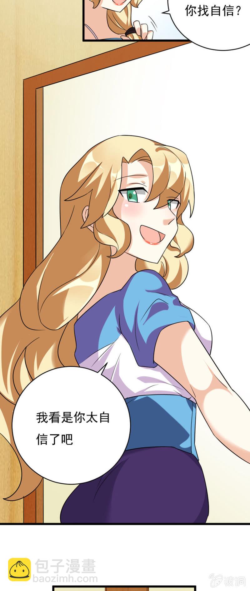 《少女进化论》网恋的第一步！ 第23页