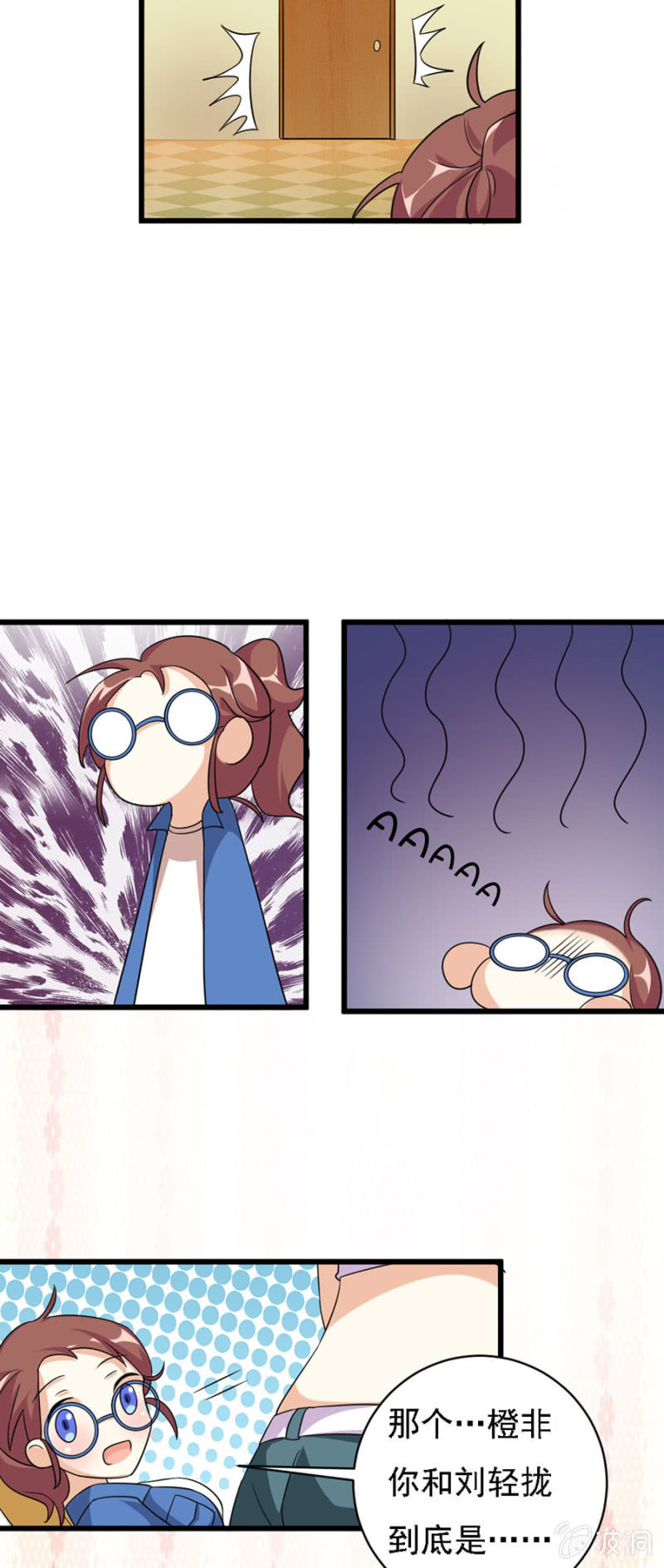 《少女进化论》网恋的第一步！ 第24页