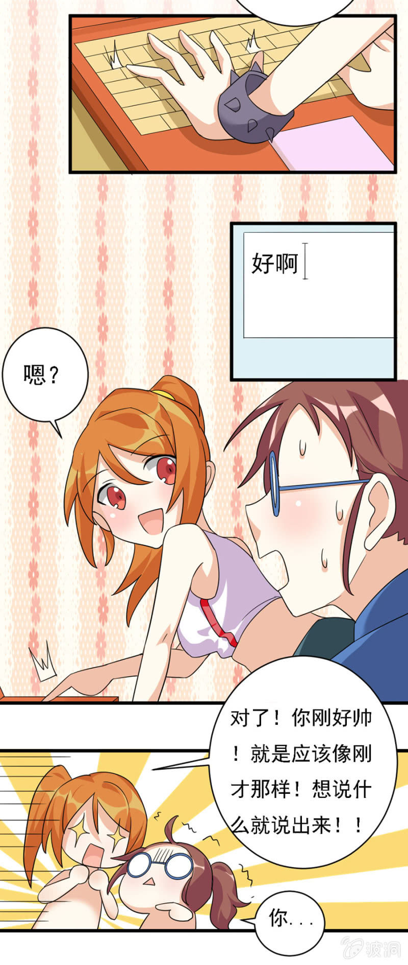 《少女进化论》网恋的第一步！ 第25页