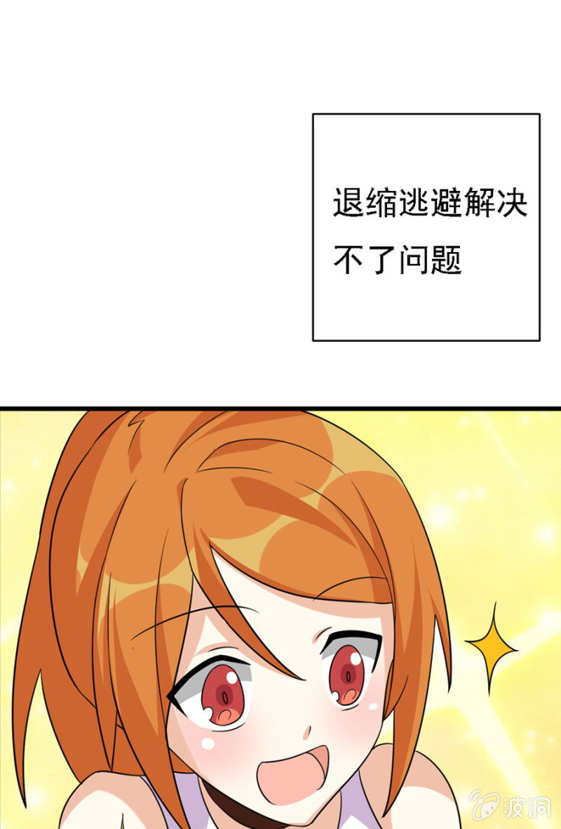 《少女进化论》网恋的第一步！ 第26页