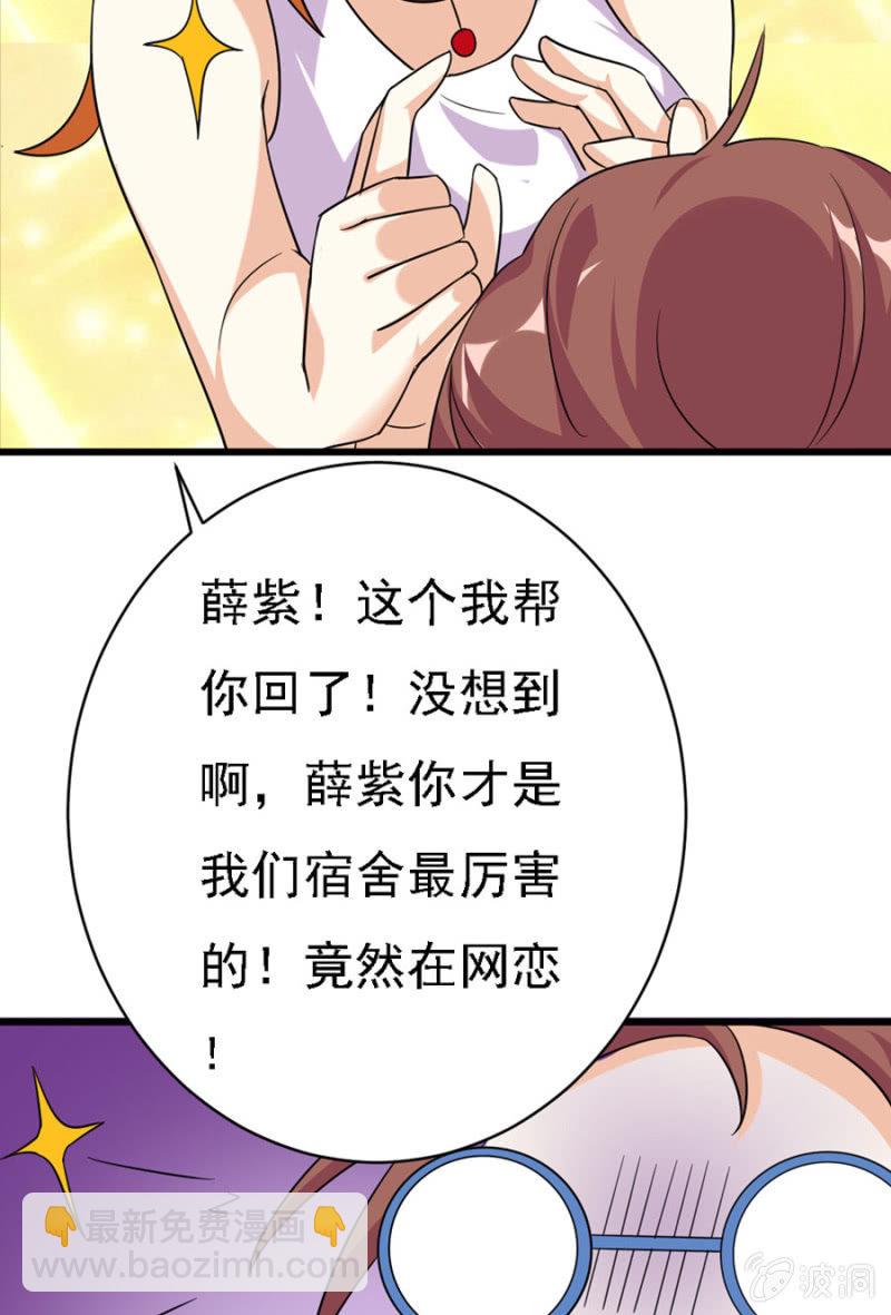 《少女进化论》网恋的第一步！ 第27页