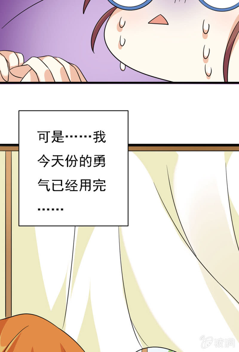 《少女进化论》网恋的第一步！ 第28页
