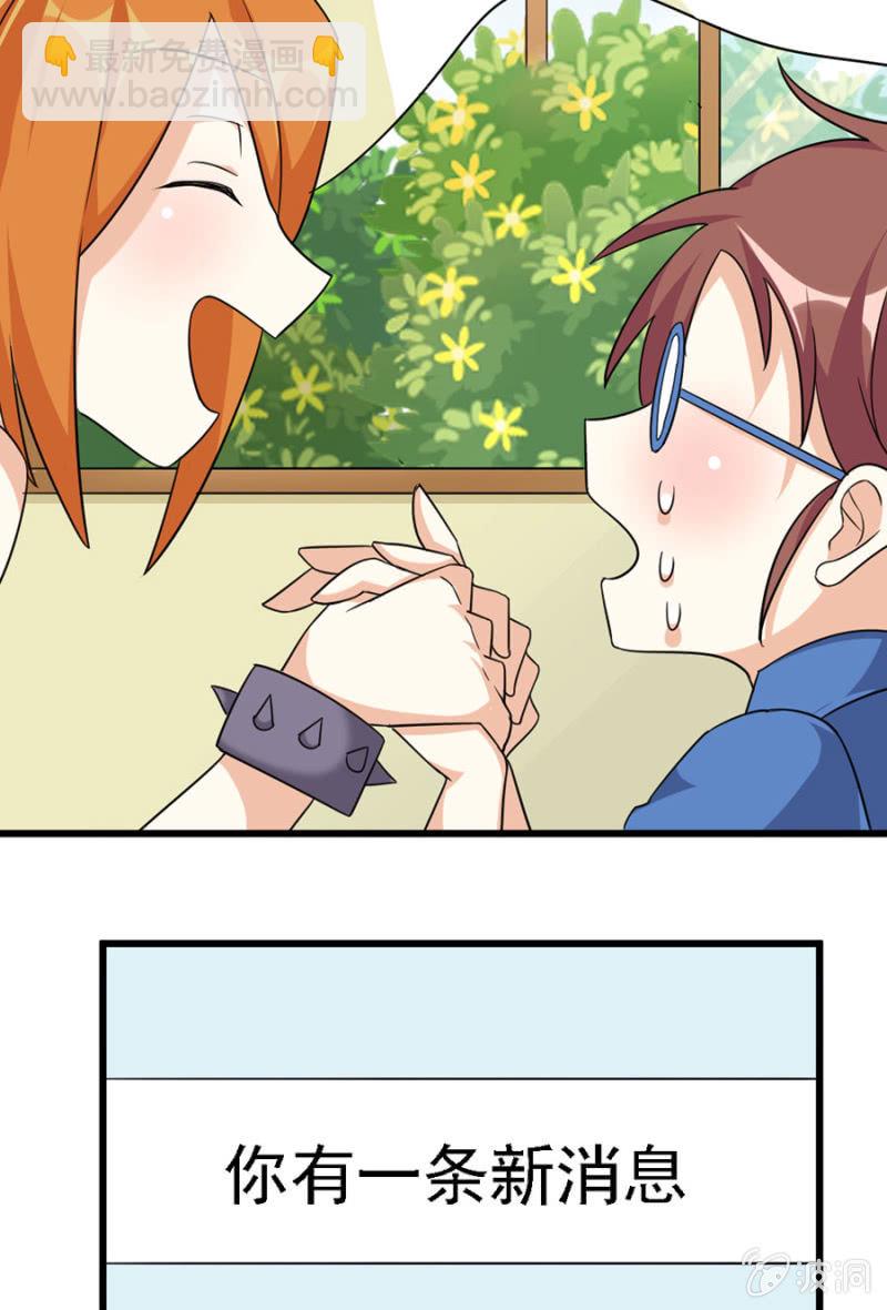 《少女进化论》网恋的第一步！ 第29页