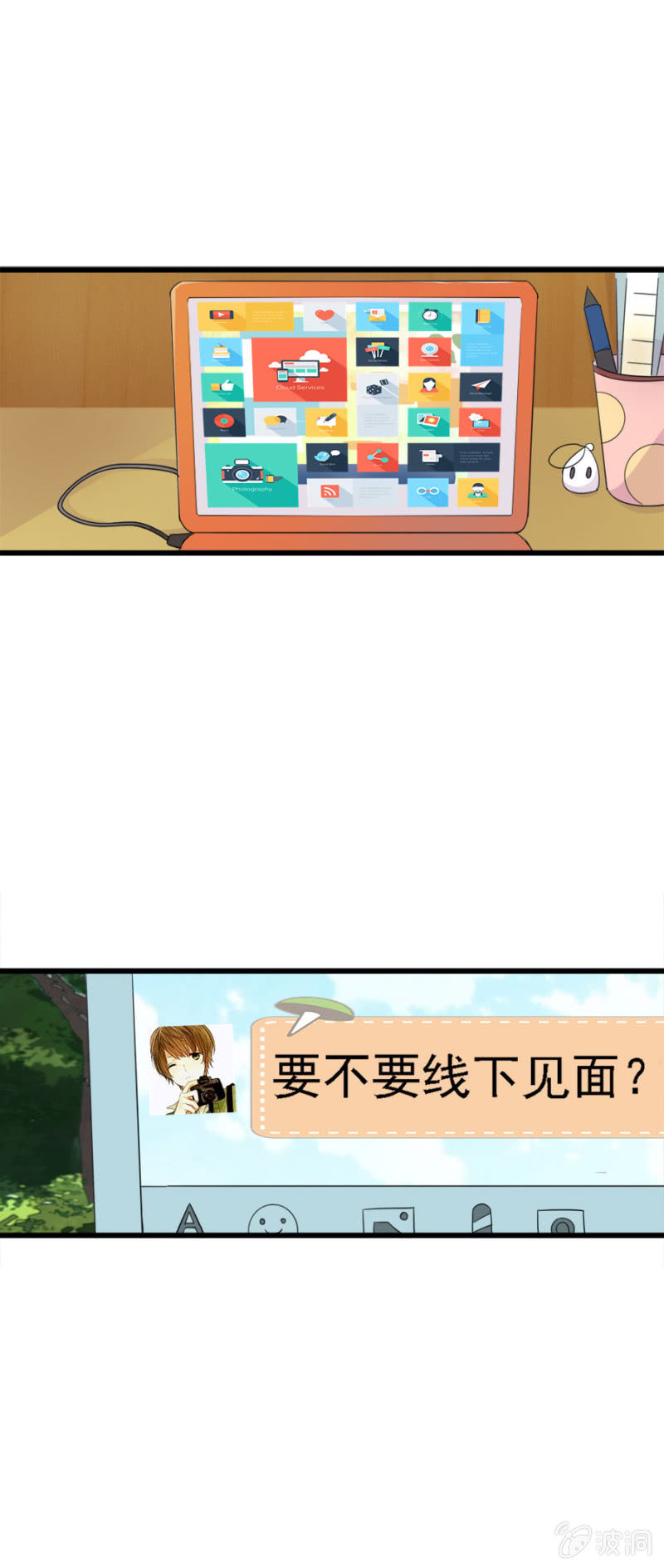 《少女进化论》网恋的第一步！ 第2页