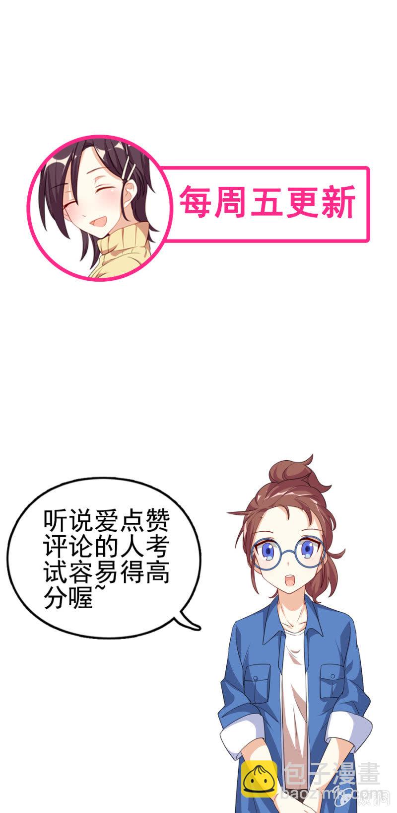 《少女进化论》网恋的第一步！ 第30页