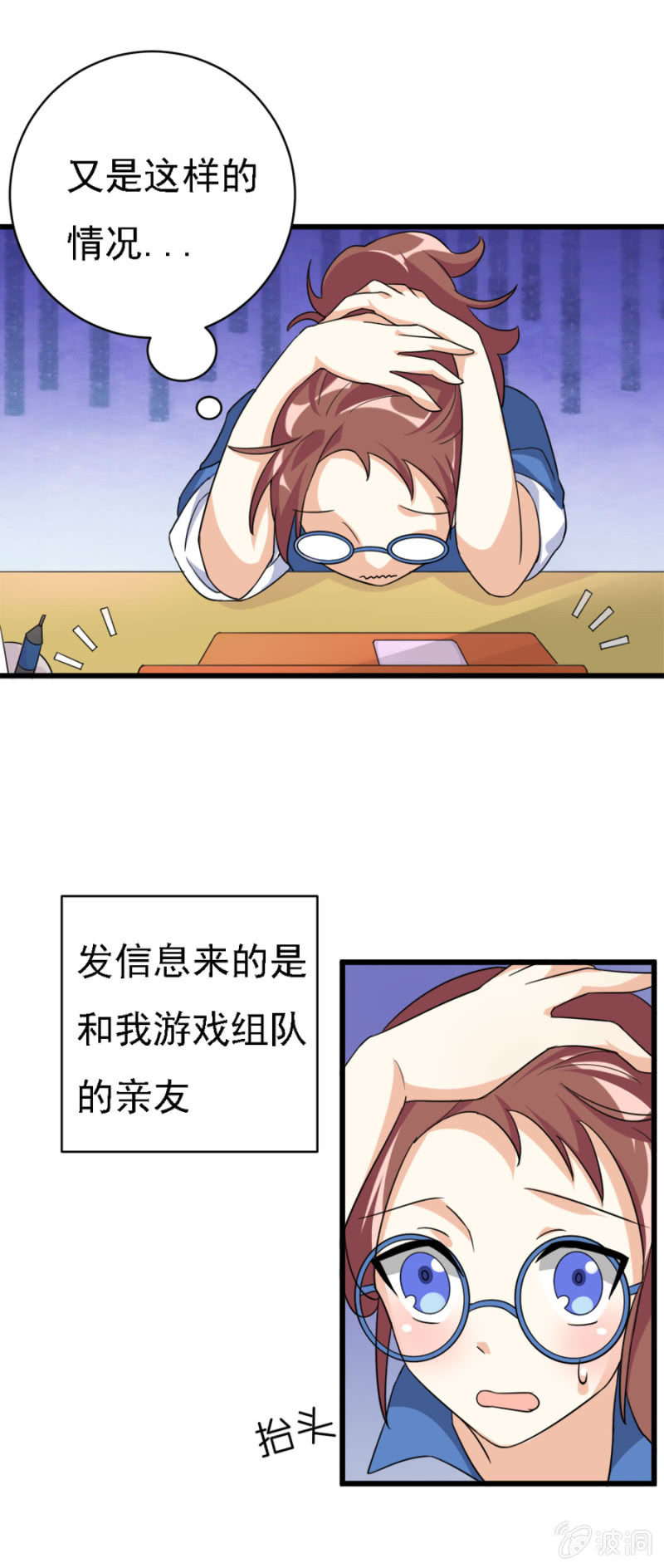 《少女进化论》网恋的第一步！ 第4页