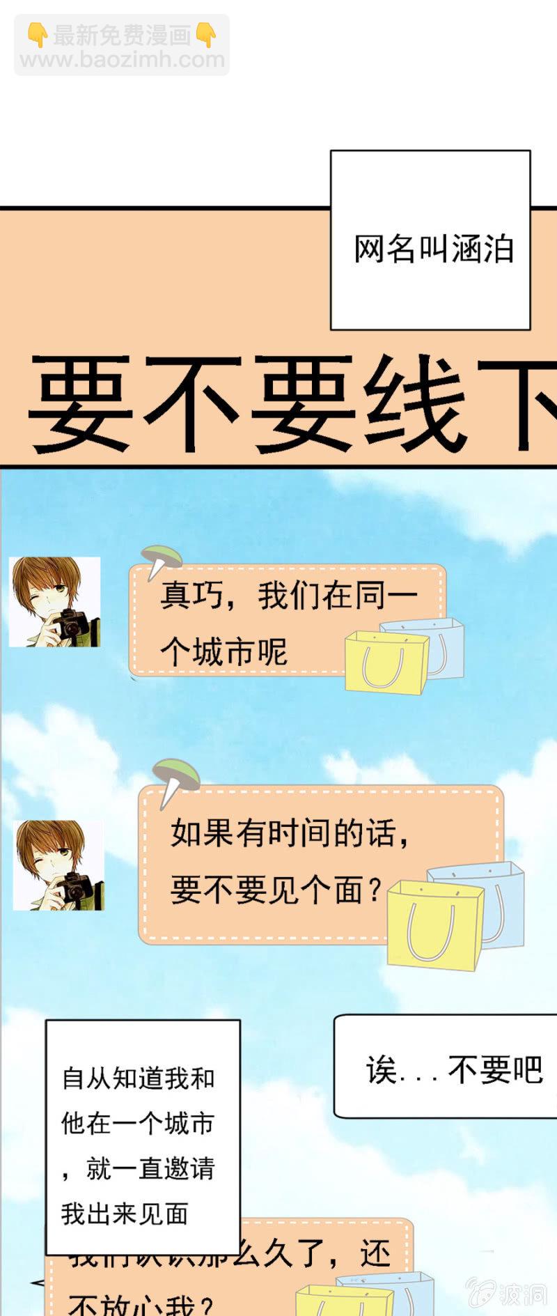 《少女进化论》网恋的第一步！ 第5页