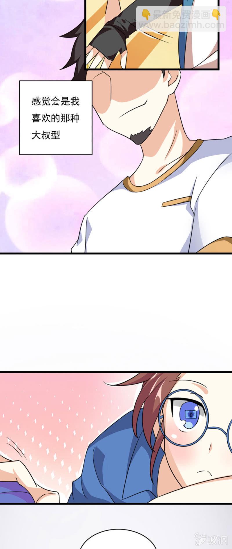 《少女进化论》网恋的第一步！ 第7页