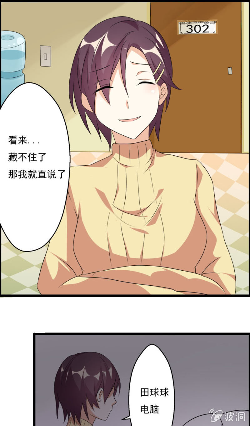 《少女进化论》集邮者 第10页