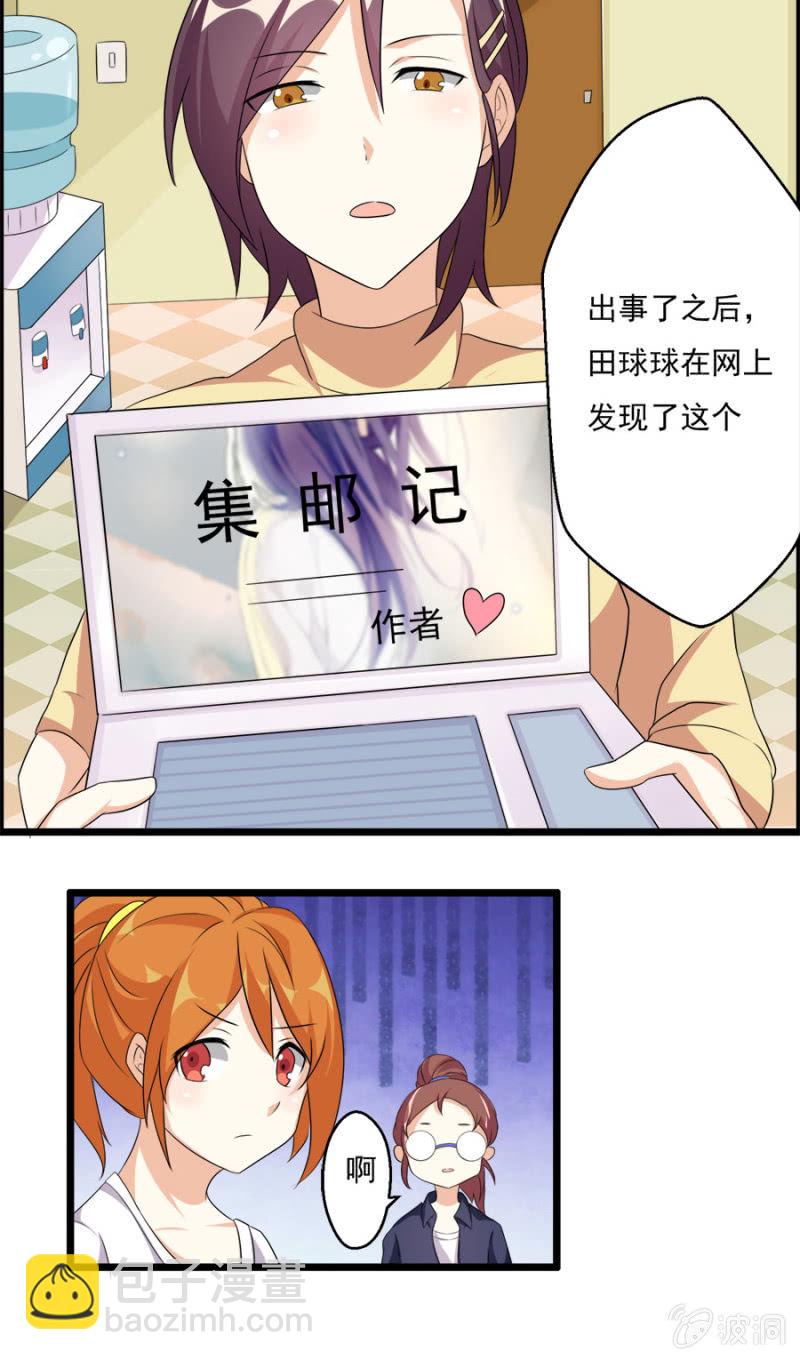 《少女进化论》集邮者 第12页