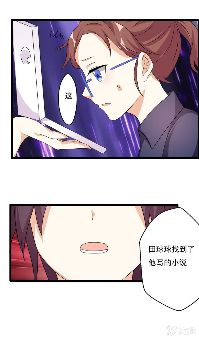 《少女进化论》集邮者 第13页