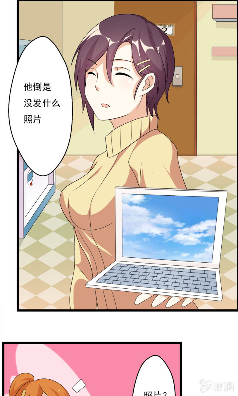 《少女进化论》集邮者 第14页