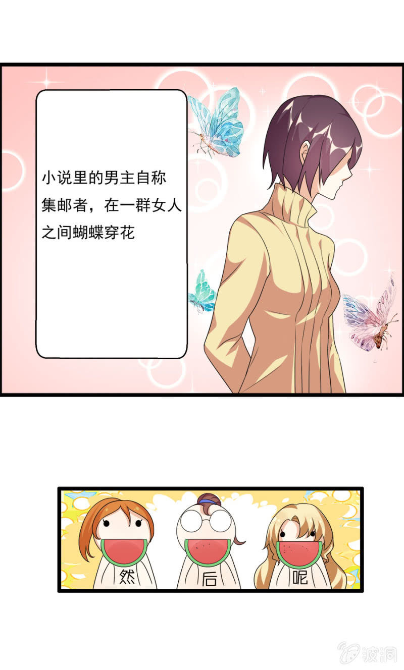 《少女进化论》集邮者 第16页