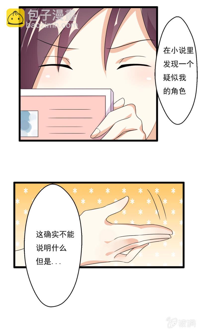 《少女进化论》集邮者 第17页
