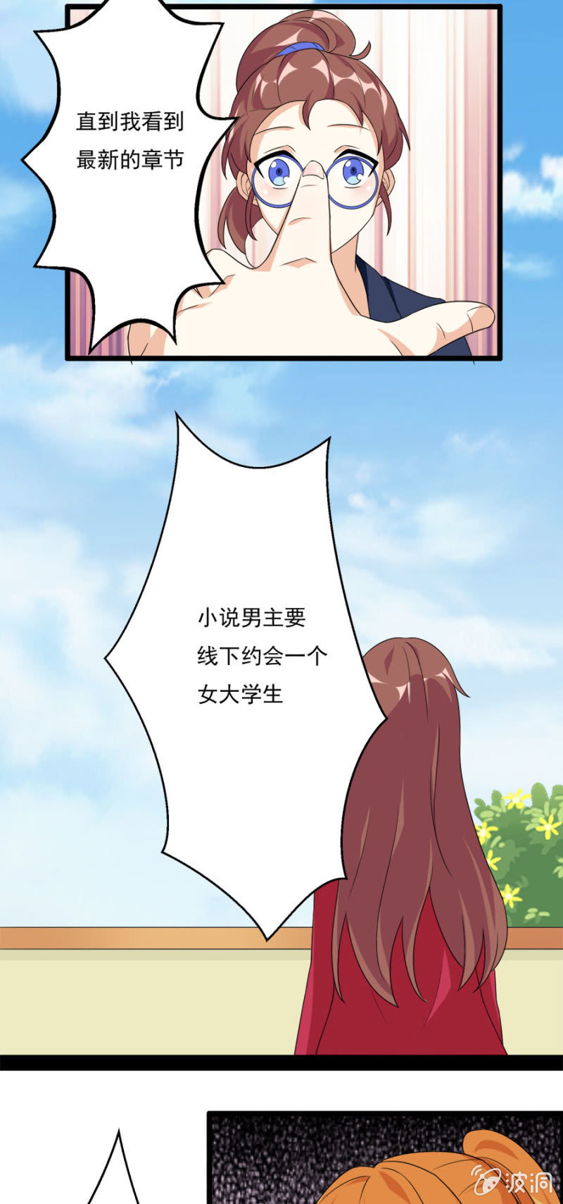 《少女进化论》集邮者 第18页