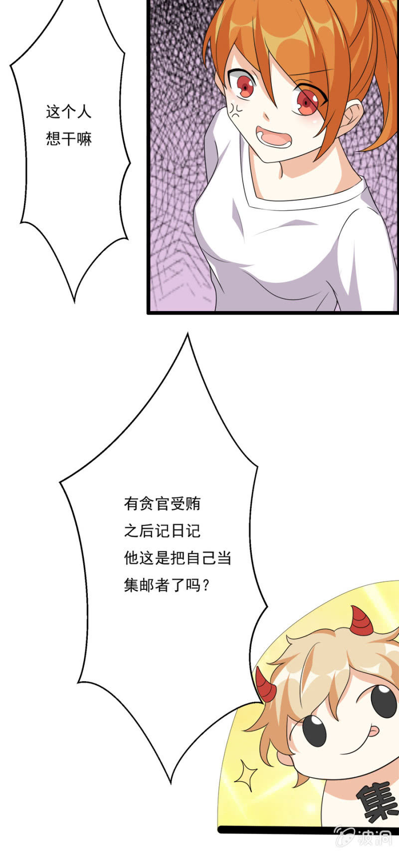 《少女进化论》集邮者 第19页