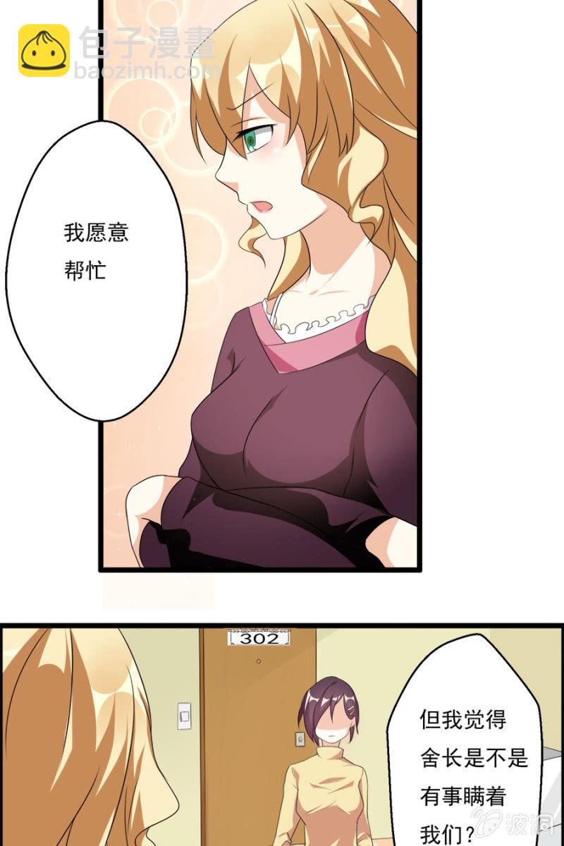 《少女进化论》集邮者 第4页
