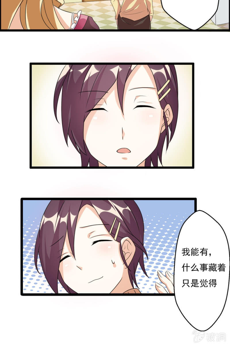 《少女进化论》集邮者 第5页