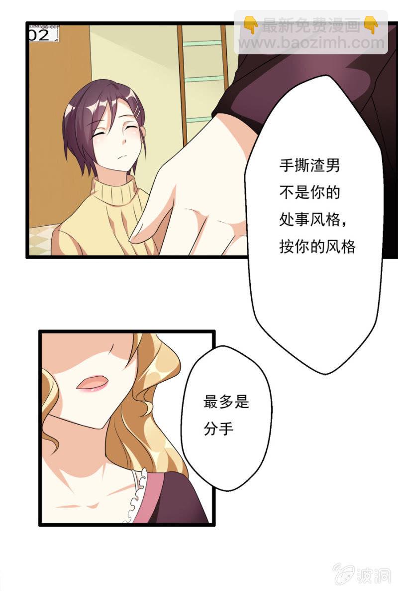 《少女进化论》集邮者 第6页