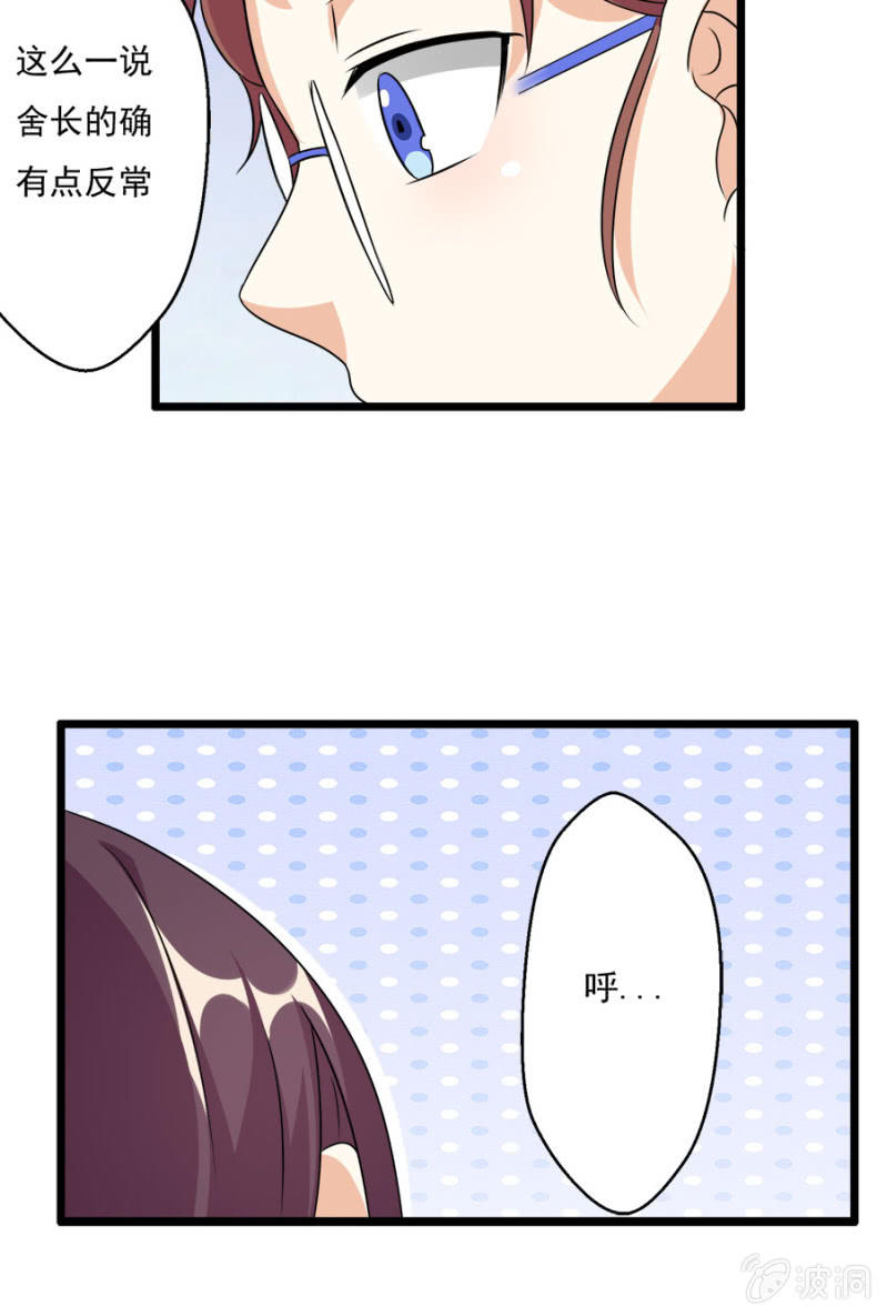 《少女进化论》集邮者 第9页