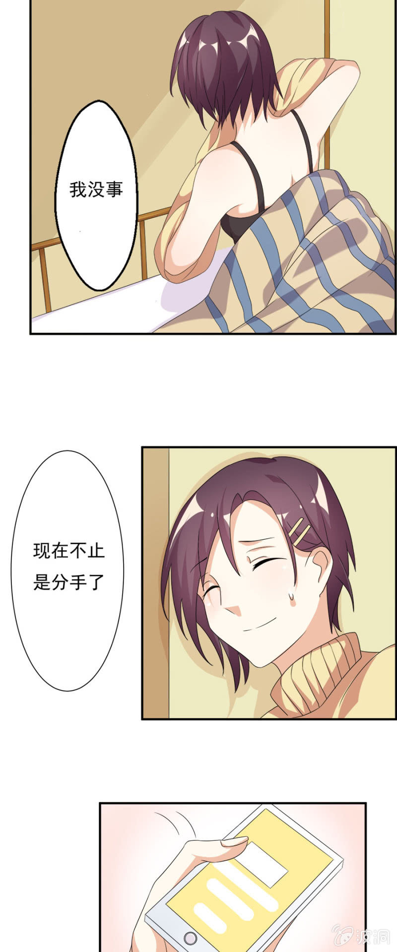 《少女进化论》莫名其妙成“小三”？！ 第11页