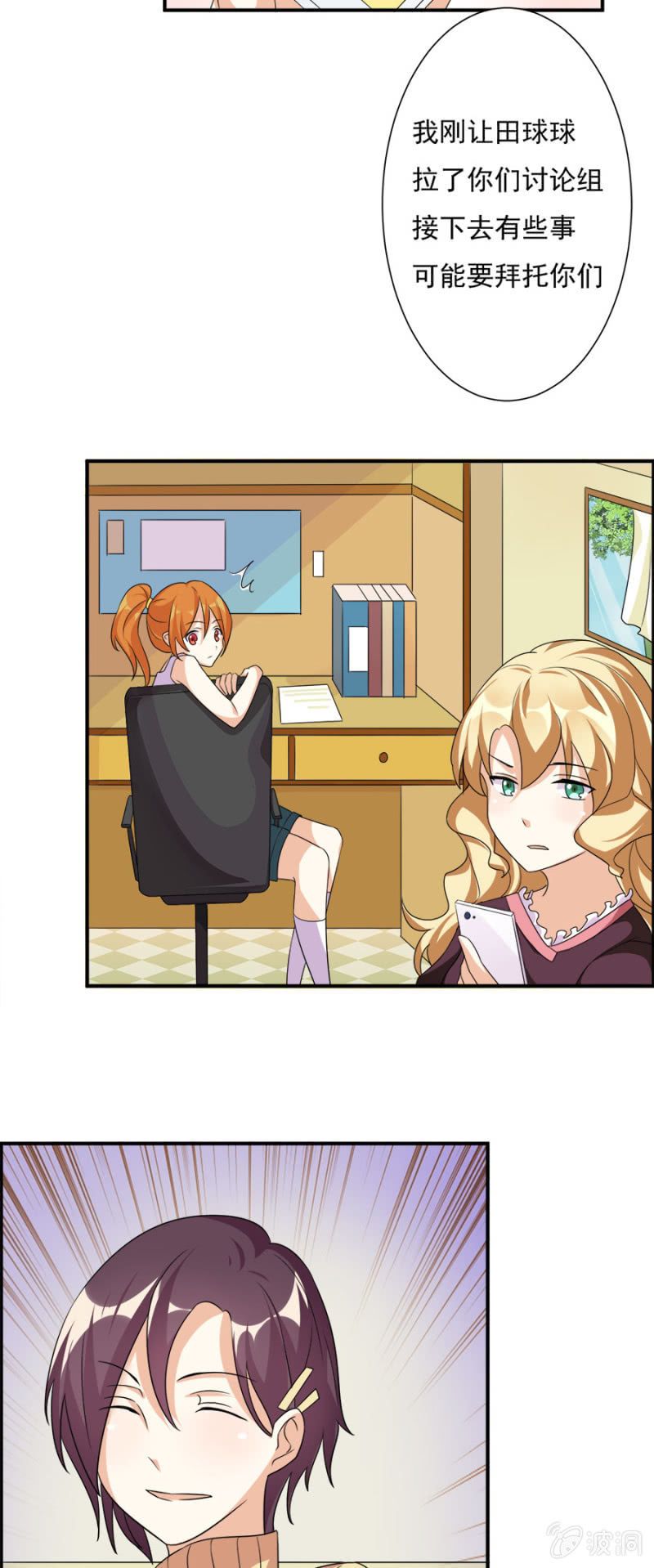 《少女进化论》莫名其妙成“小三”？！ 第12页