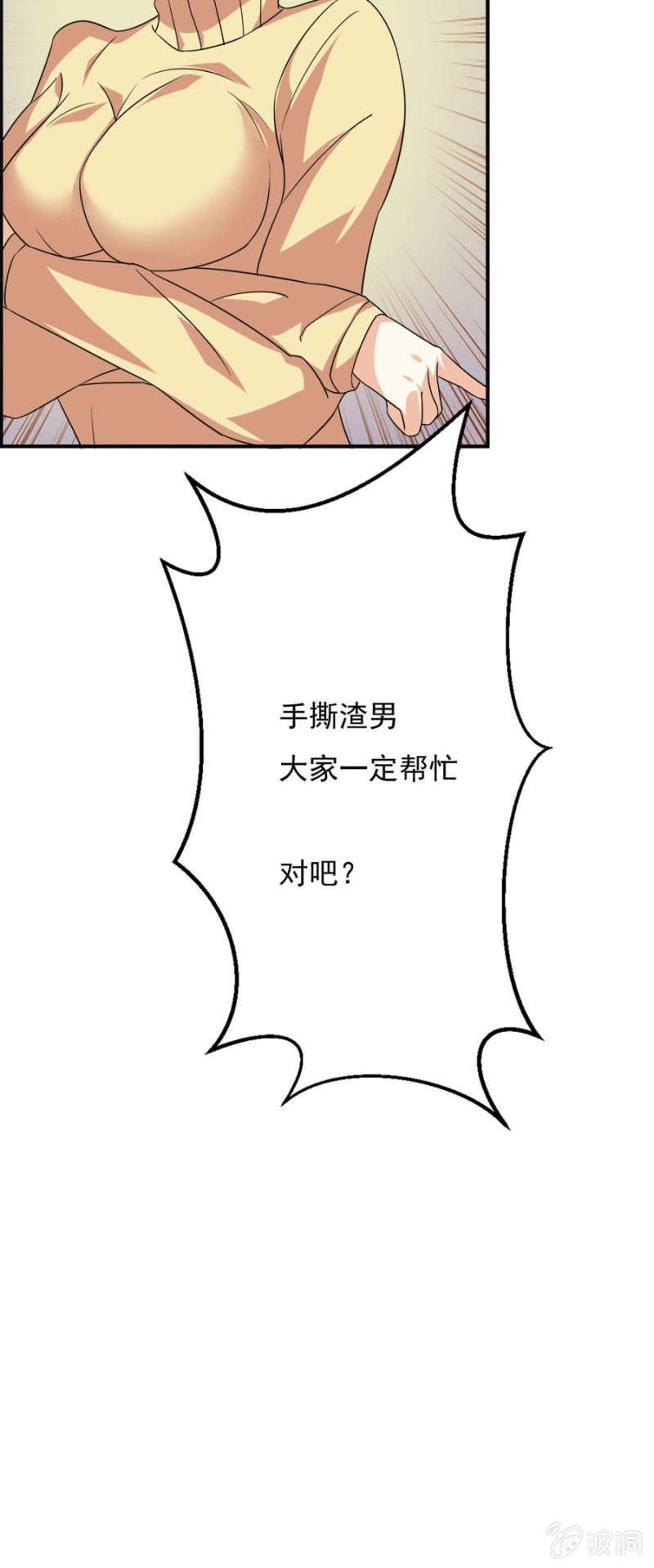 《少女进化论》莫名其妙成“小三”？！ 第13页