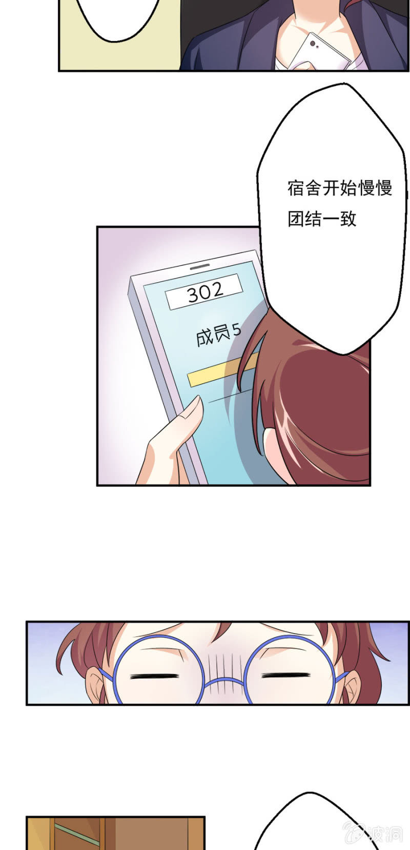 《少女进化论》莫名其妙成“小三”？！ 第15页