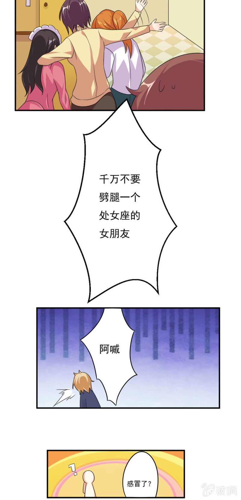 《少女进化论》莫名其妙成“小三”？！ 第17页
