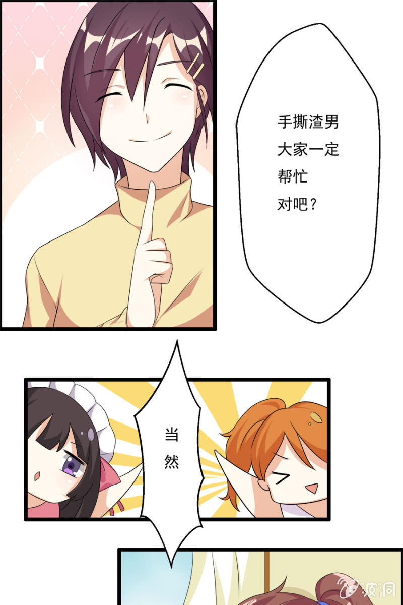 《少女进化论》莫名其妙成“小三”？！ 第18页