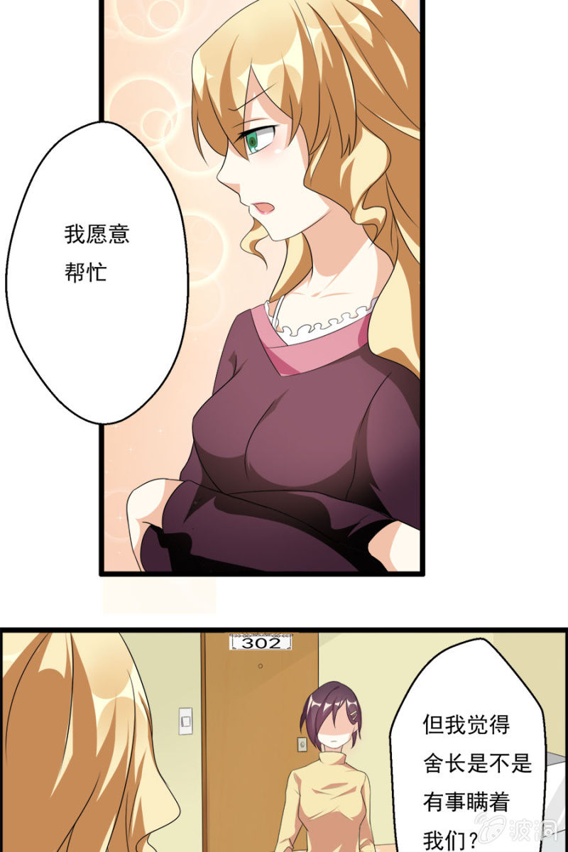 《少女进化论》莫名其妙成“小三”？！ 第20页