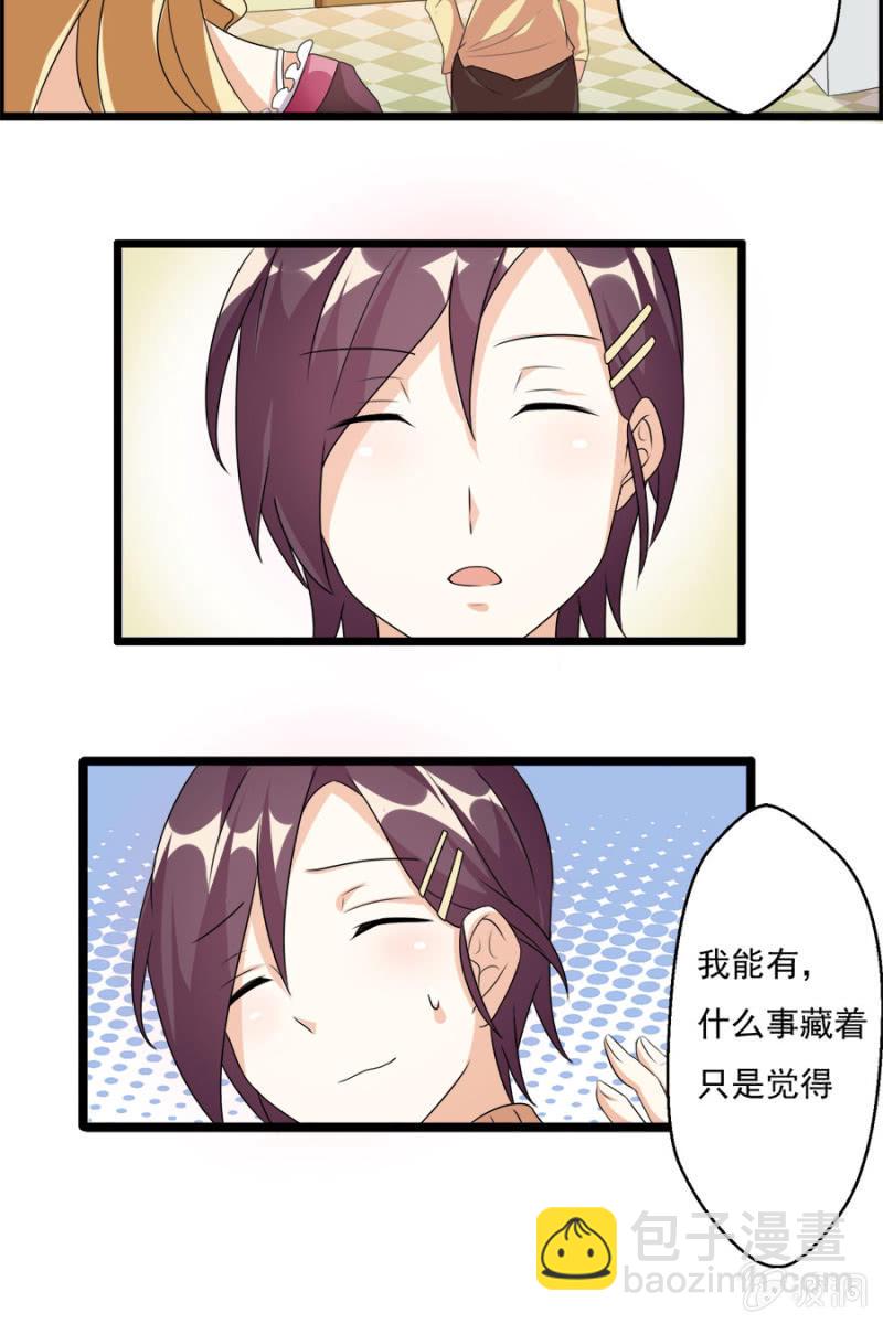 《少女进化论》莫名其妙成“小三”？！ 第21页