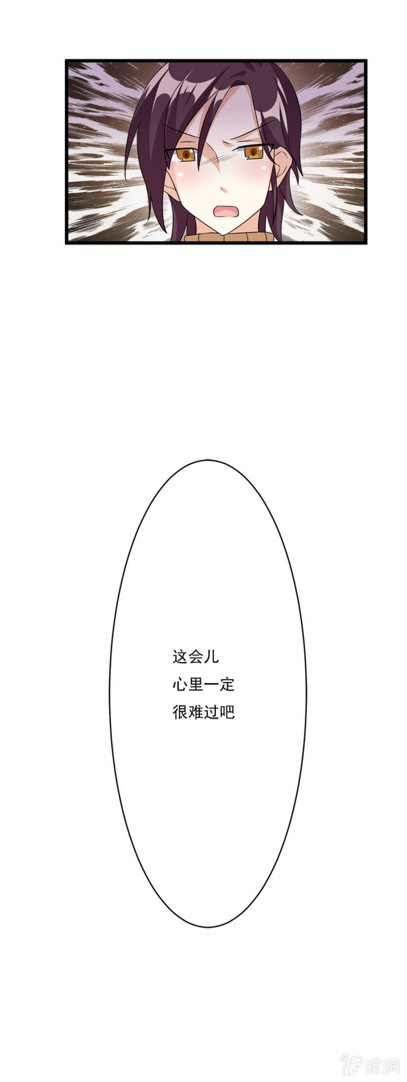 《少女进化论》莫名其妙成“小三”？！ 第5页