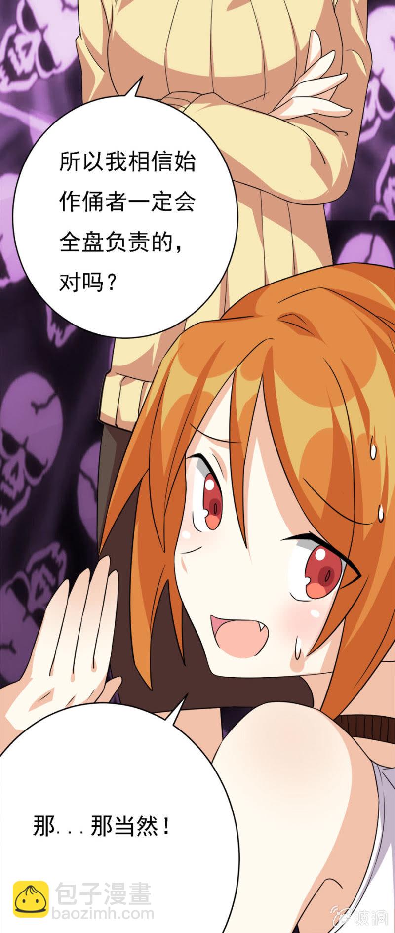 《少女进化论》爱的初体验 第12页
