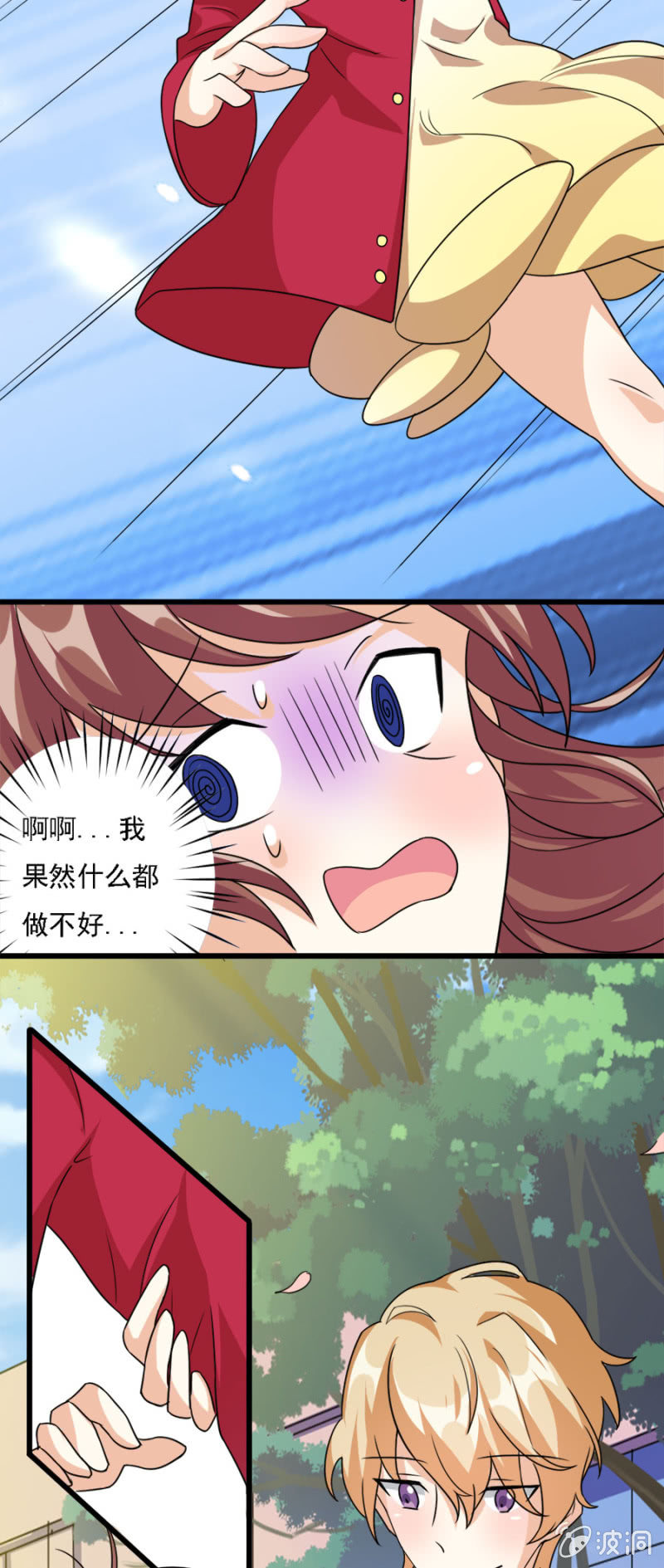 《少女进化论》爱的初体验 第14页